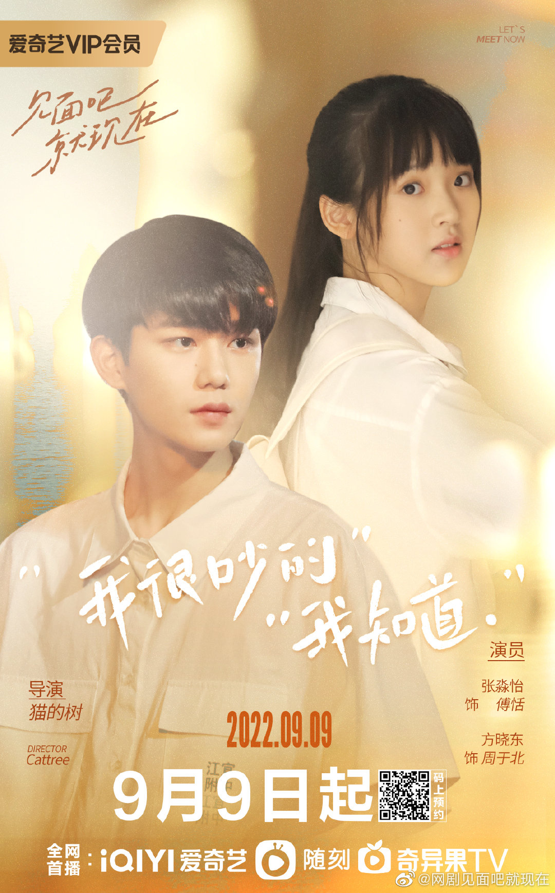 见面吧就现在的海报-角色海报