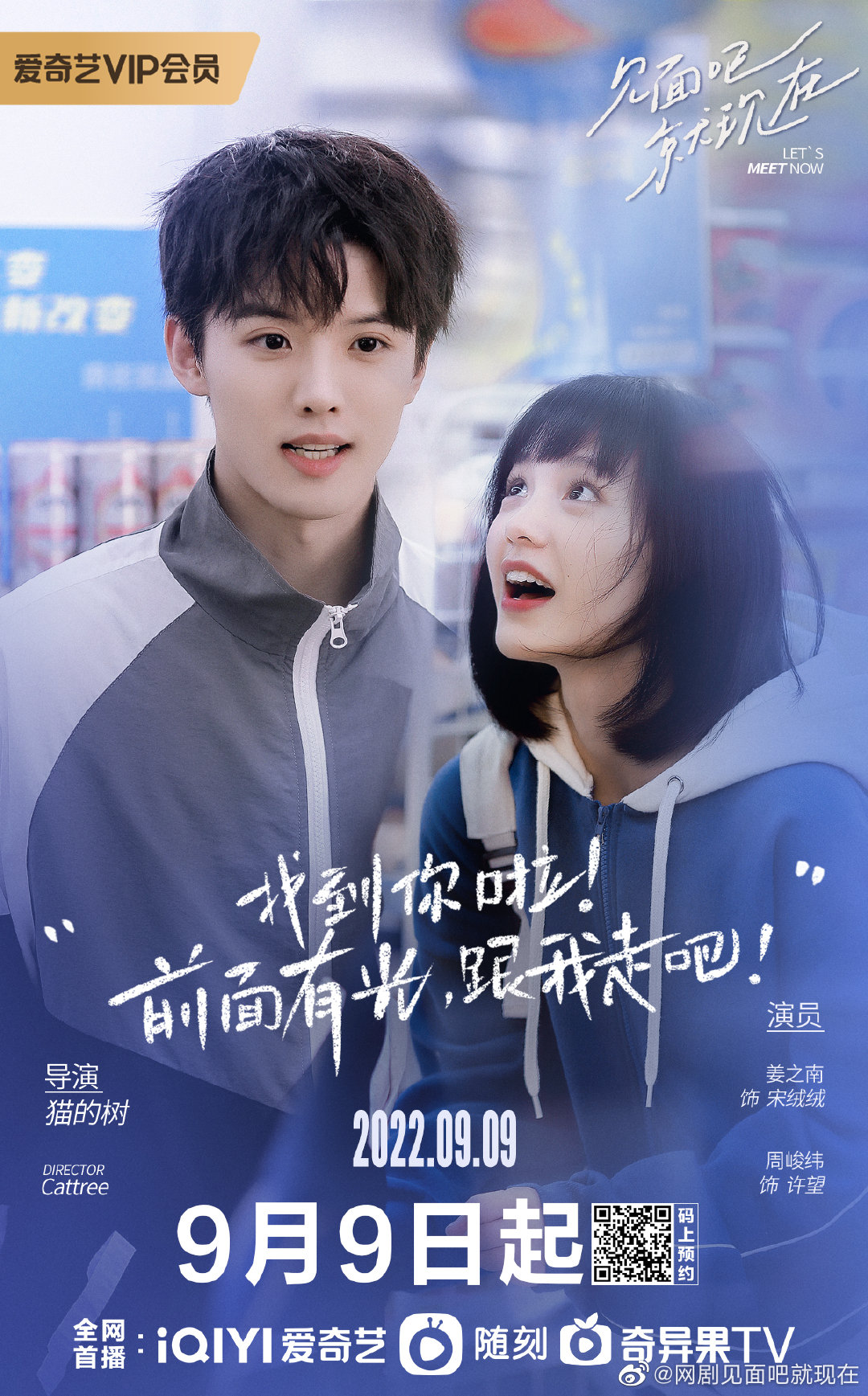 见面吧就现在的海报-角色海报