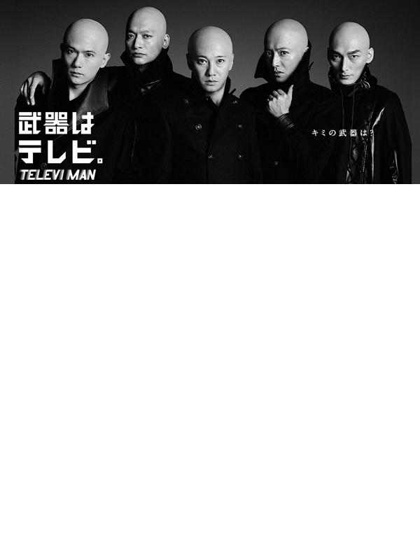 武器はテレビ. SMAP×FNS 27時間テレビ的海报-正式海报