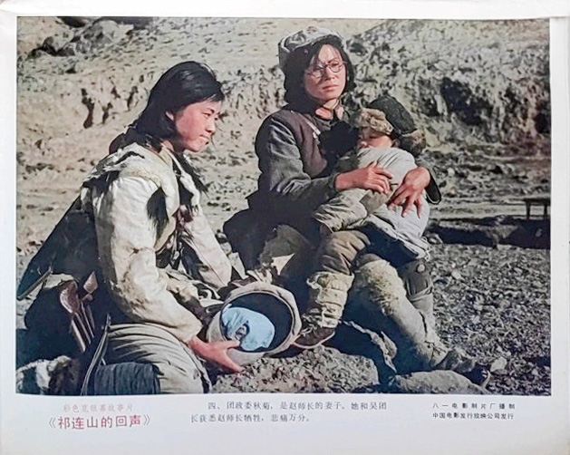 祁连山的回声剧照的剧照