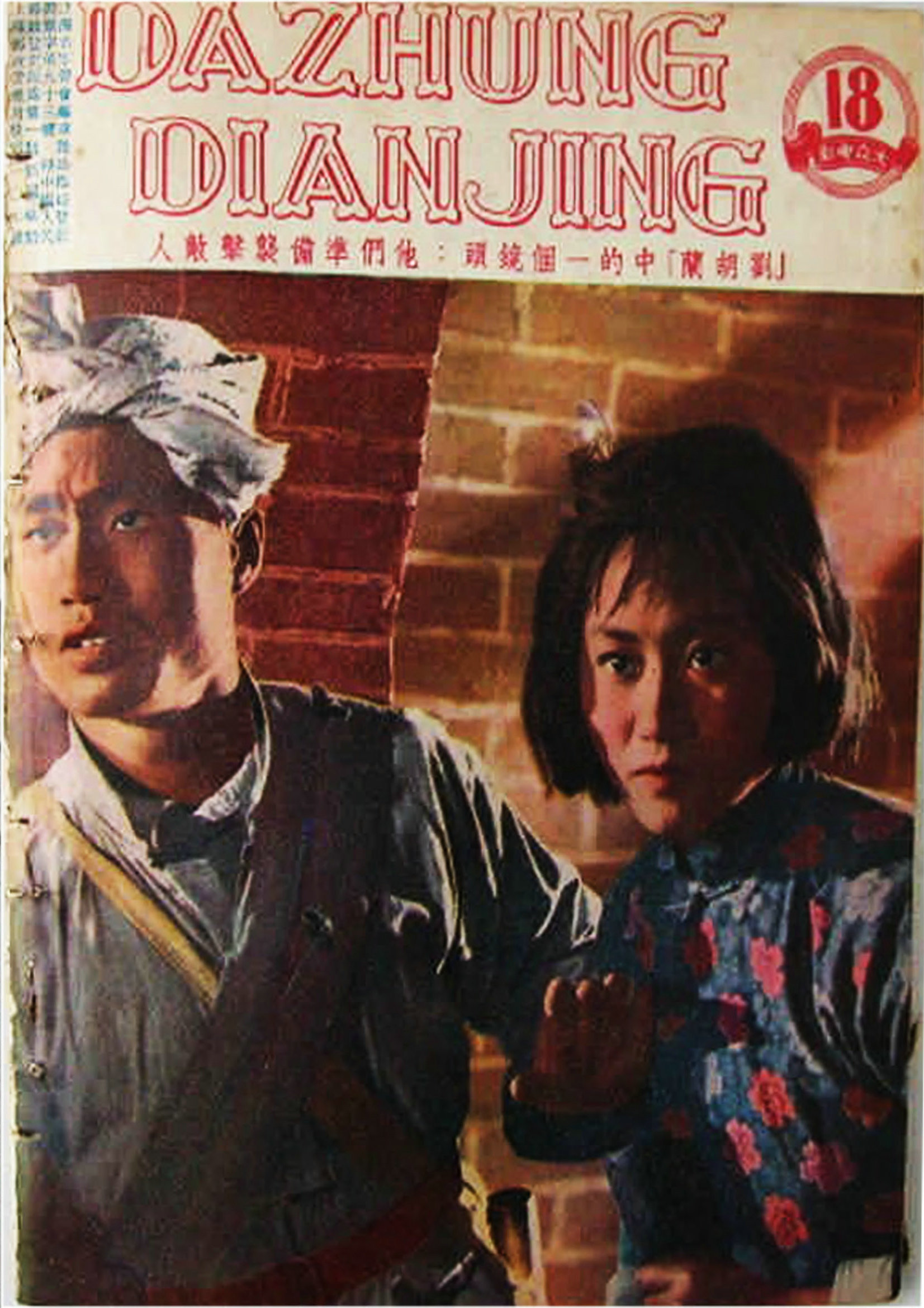 刘胡兰剧照的剧照