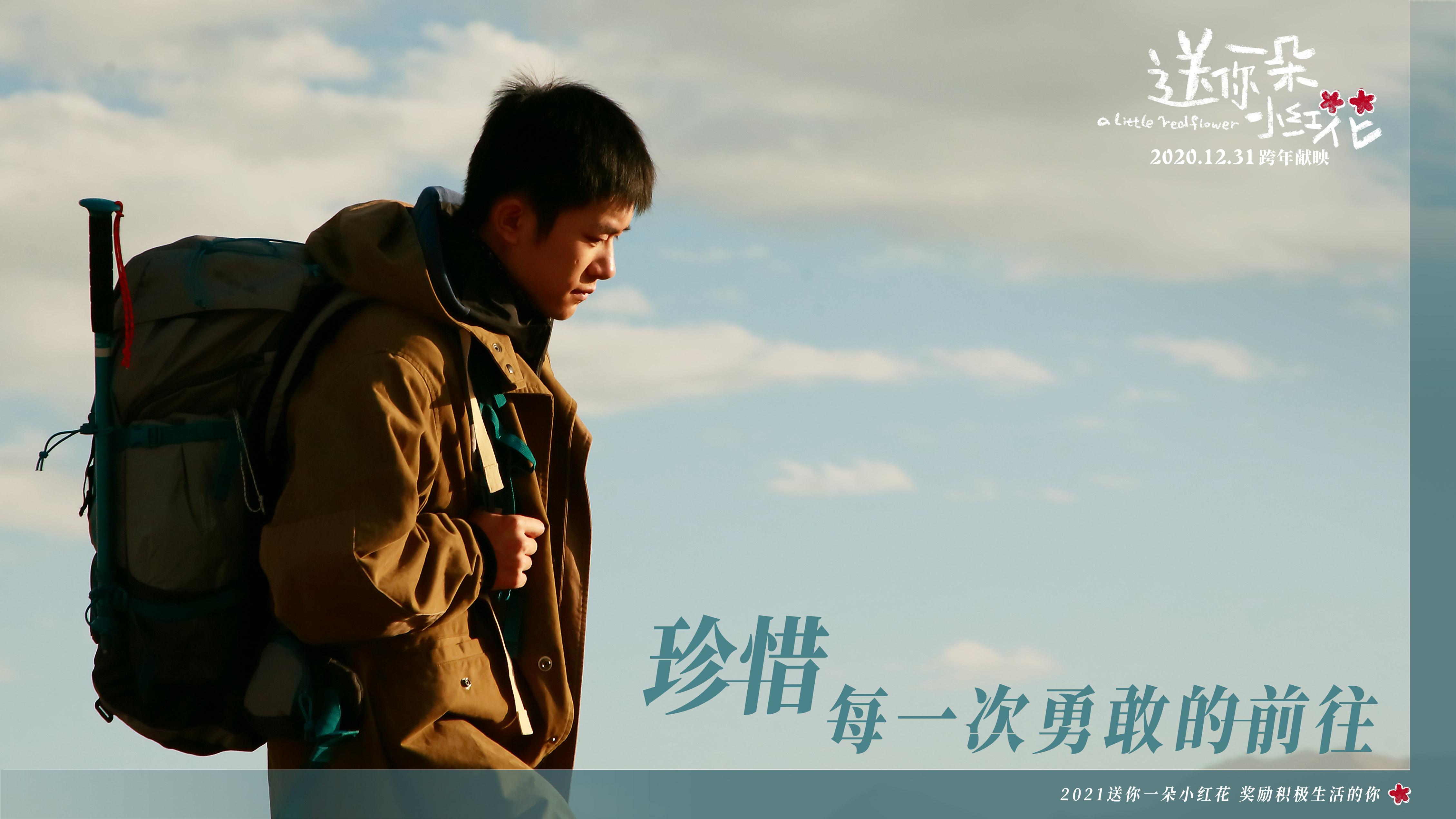送你一朵小红花剧照的剧照