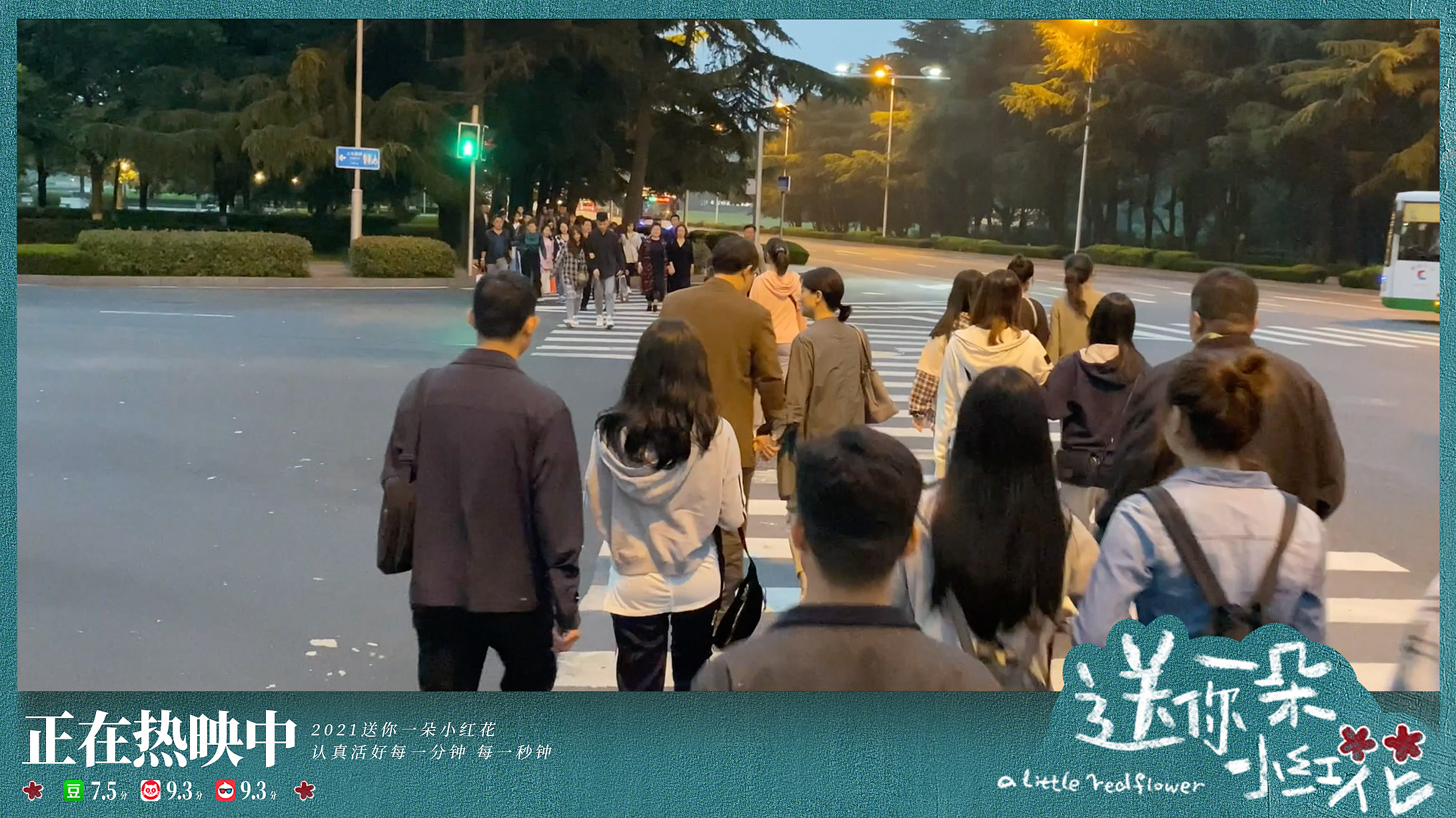 送你一朵小红花剧照的剧照