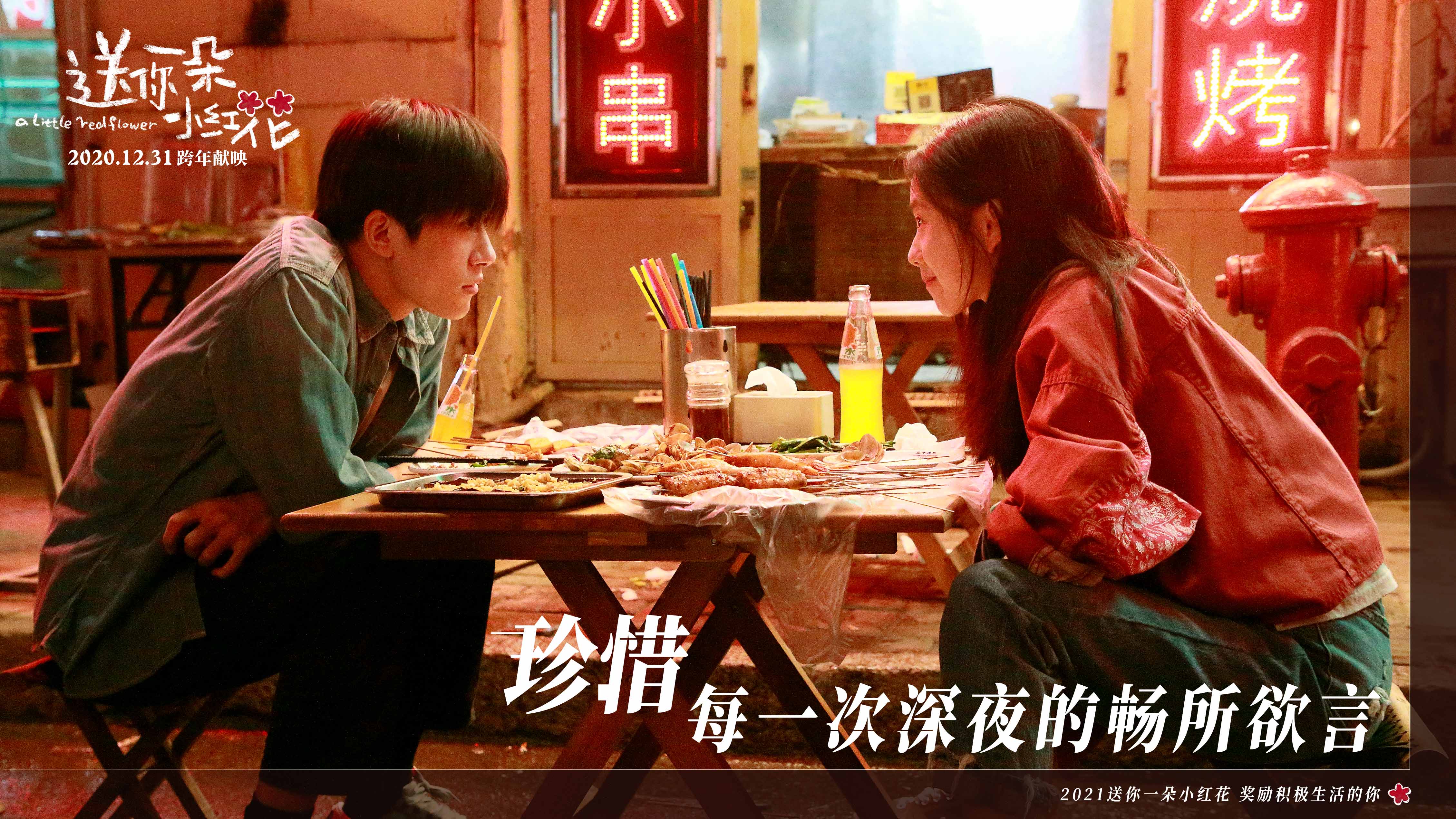 送你一朵小红花剧照的剧照