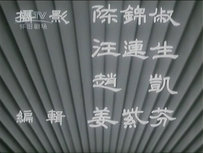 女英雄大会师剧照的剧照