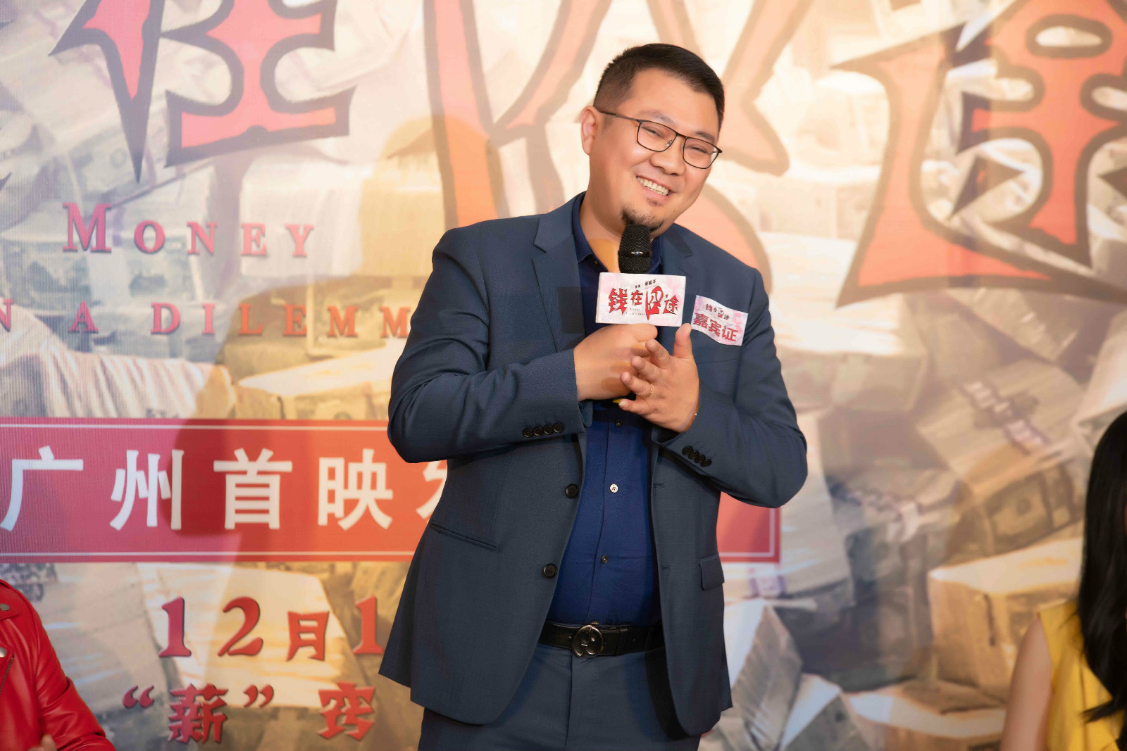 钱在囧途剧照的剧照