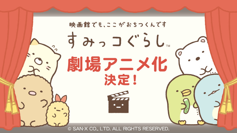 角落小伙伴：魔法绘本里的新朋友剧照的剧照