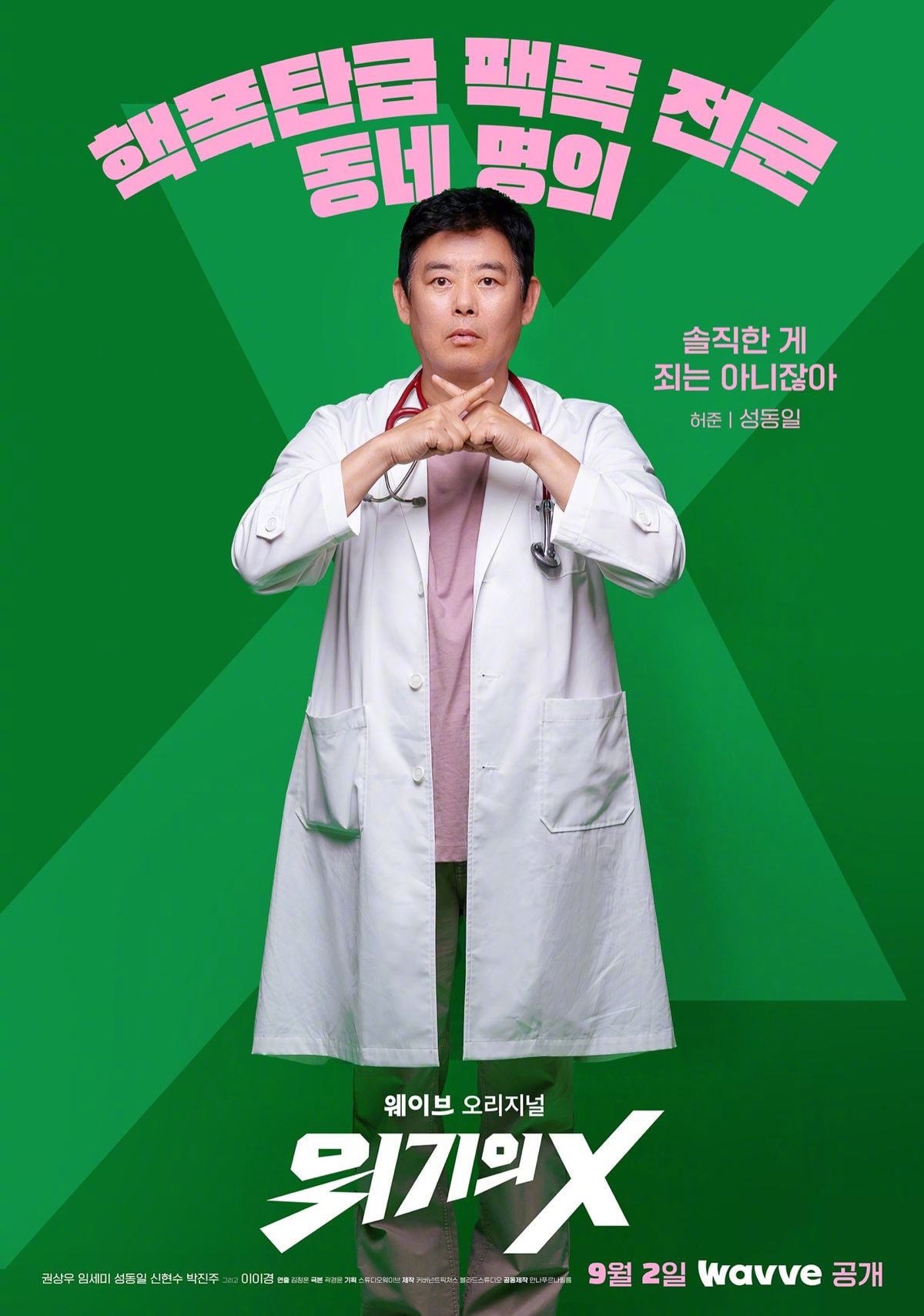 危机的X的海报-角色海报