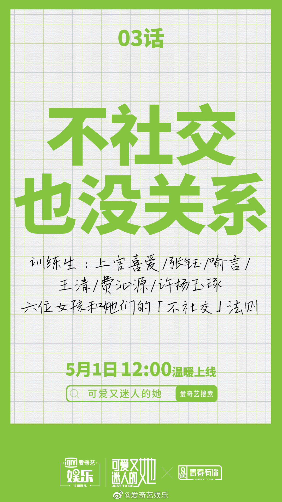 可爱又迷人的她的海报-预告海报