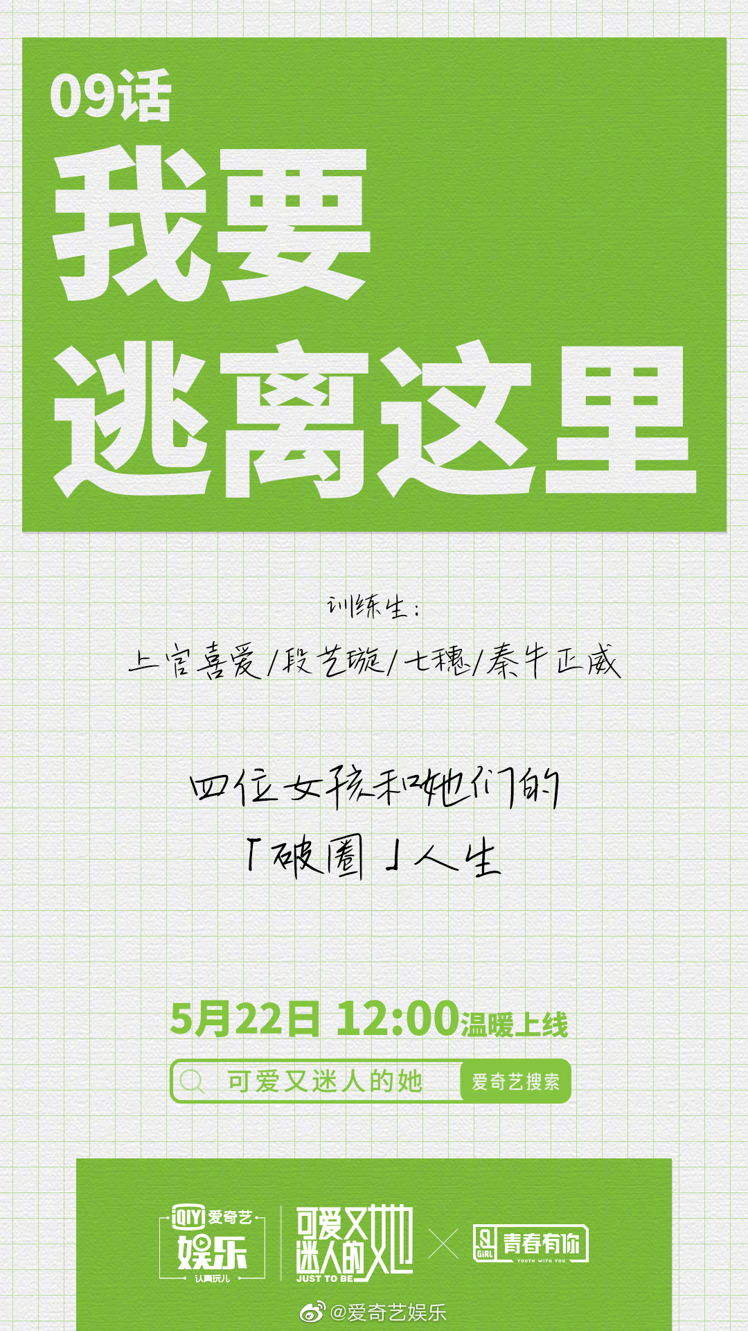 可爱又迷人的她的海报-预告海报