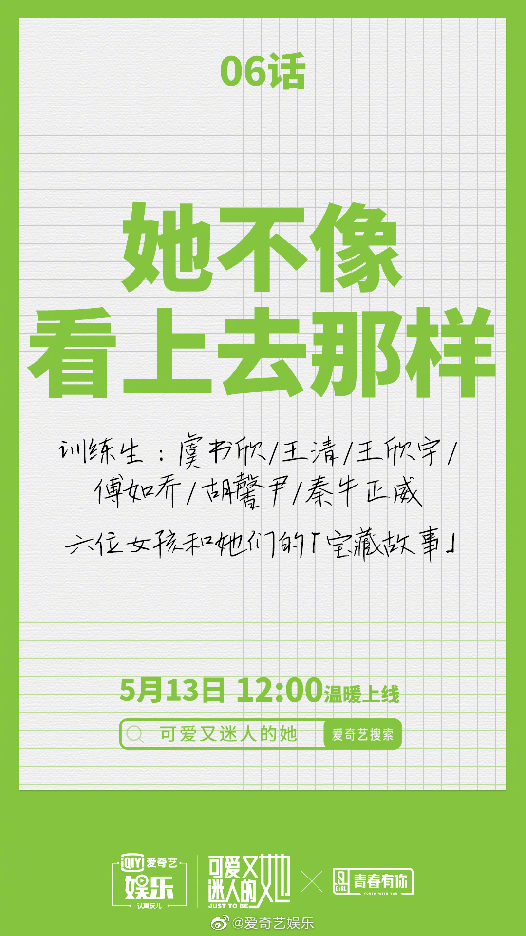 可爱又迷人的她的海报-预告海报