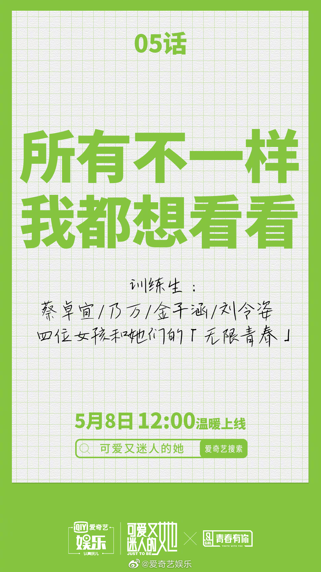 可爱又迷人的她的海报-预告海报