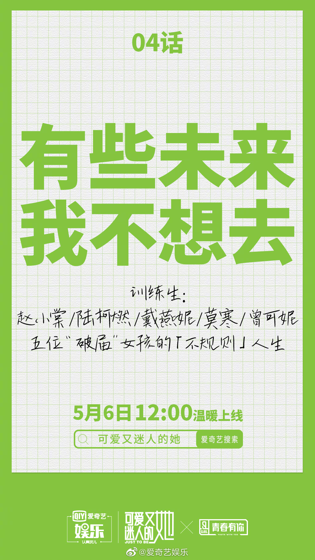 可爱又迷人的她的海报-预告海报