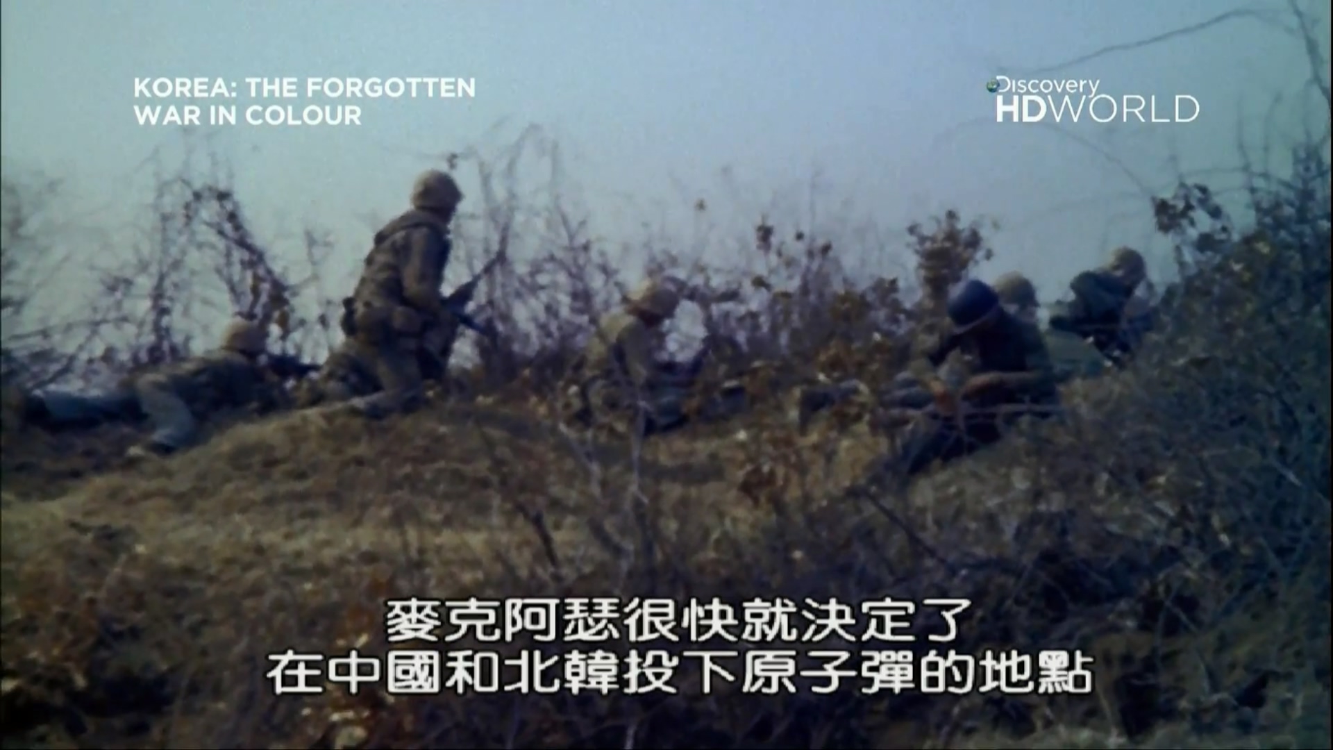 韩战全彩实录剧照的剧照
