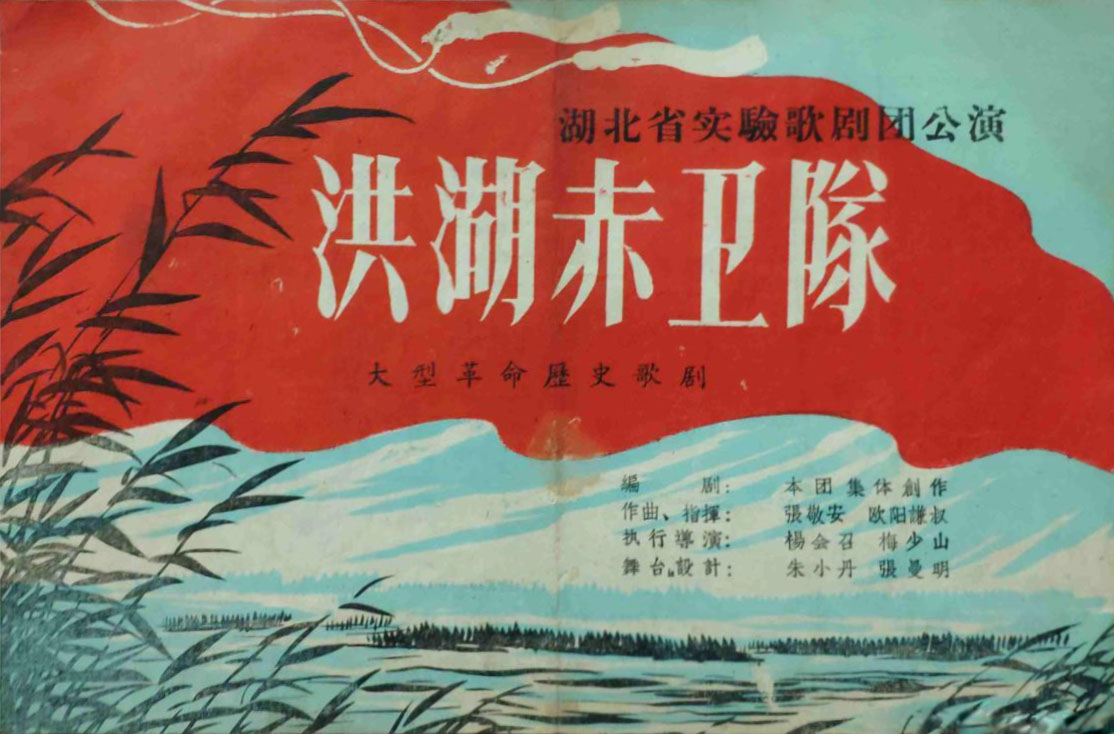 洪湖赤卫队剧照的剧照