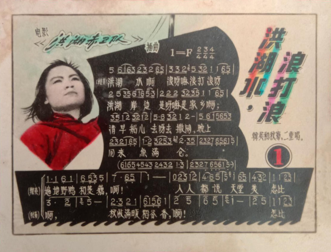 洪湖赤卫队剧照的剧照
