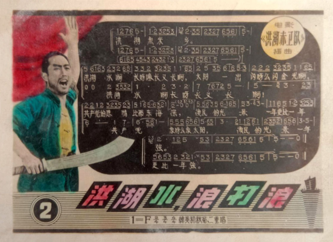 洪湖赤卫队剧照的剧照