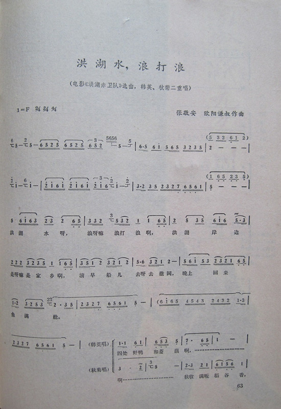 洪湖赤卫队剧照的剧照