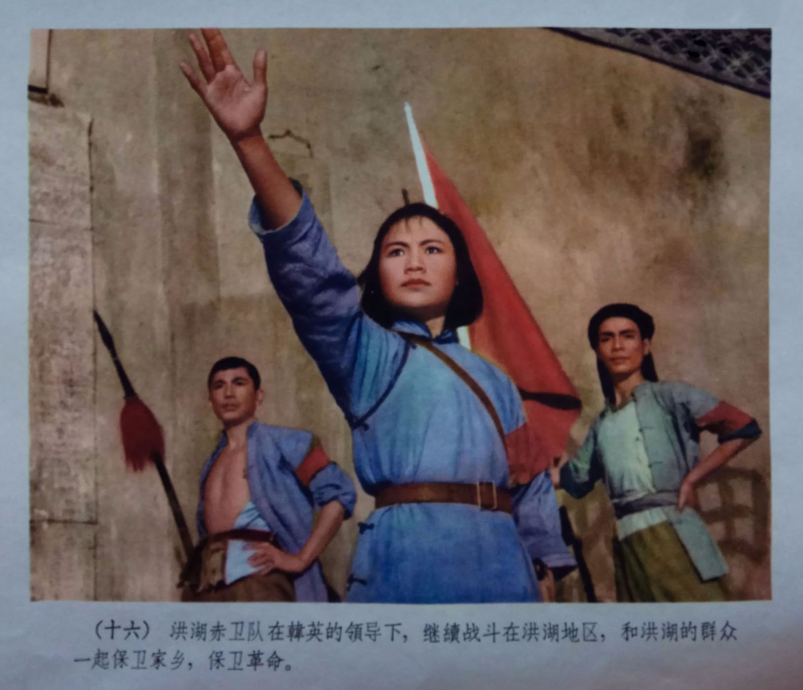 洪湖赤卫队剧照的剧照