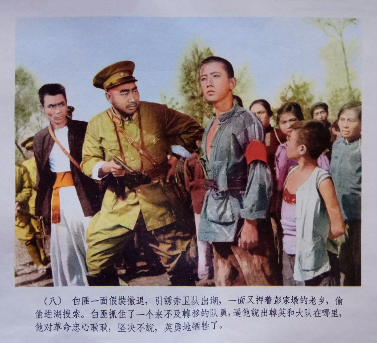 洪湖赤卫队剧照的剧照