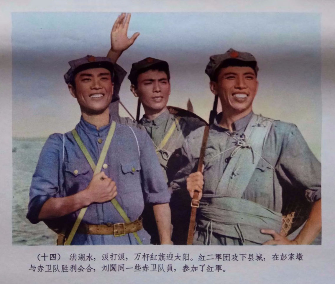 洪湖赤卫队剧照的剧照