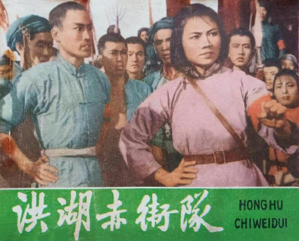 洪湖赤卫队剧照的剧照