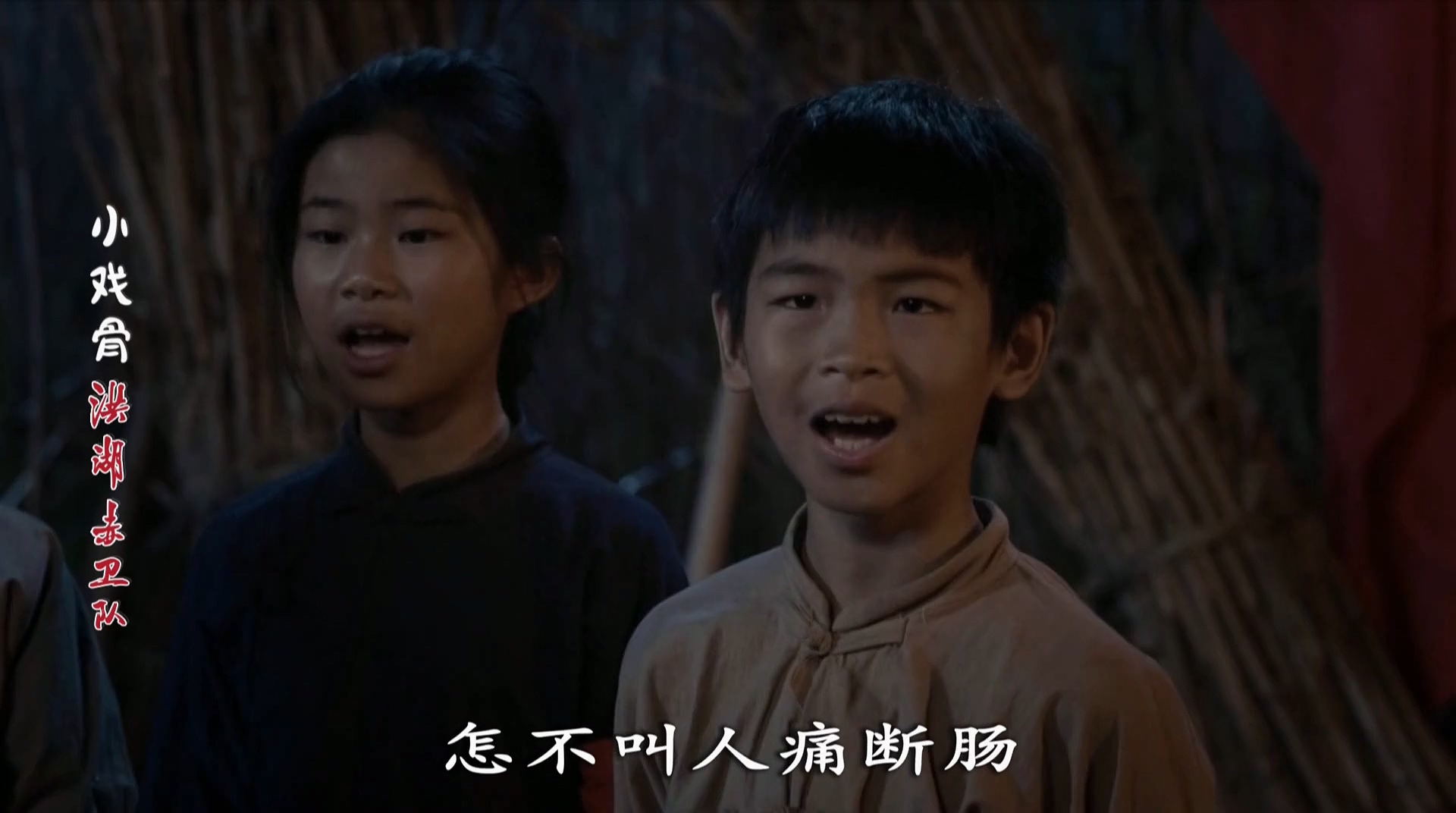 小戏骨：洪湖赤卫队剧照的剧照