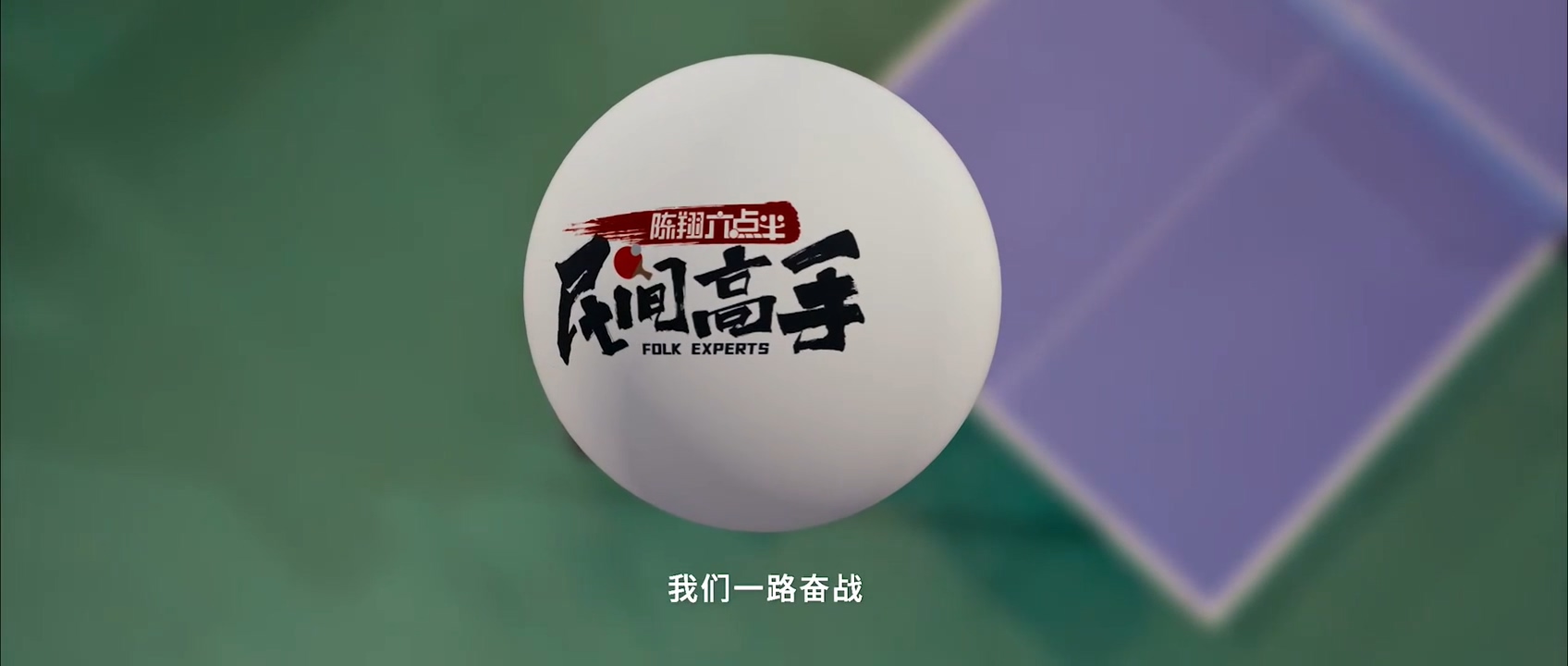 陈翔六点半之民间高手剧照的剧照