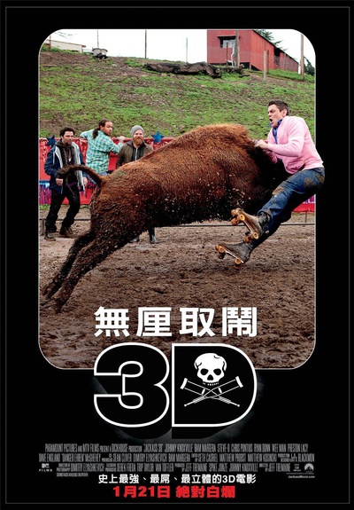 蠢蛋搞怪秀3D的海报-正式海报 台湾
