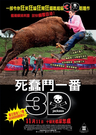 蠢蛋搞怪秀3D的海报-正式海报 香港