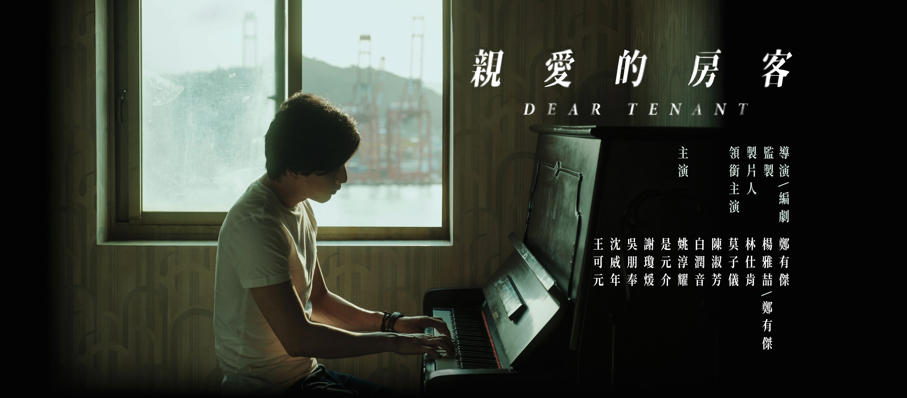 亲爱的房客剧照的剧照