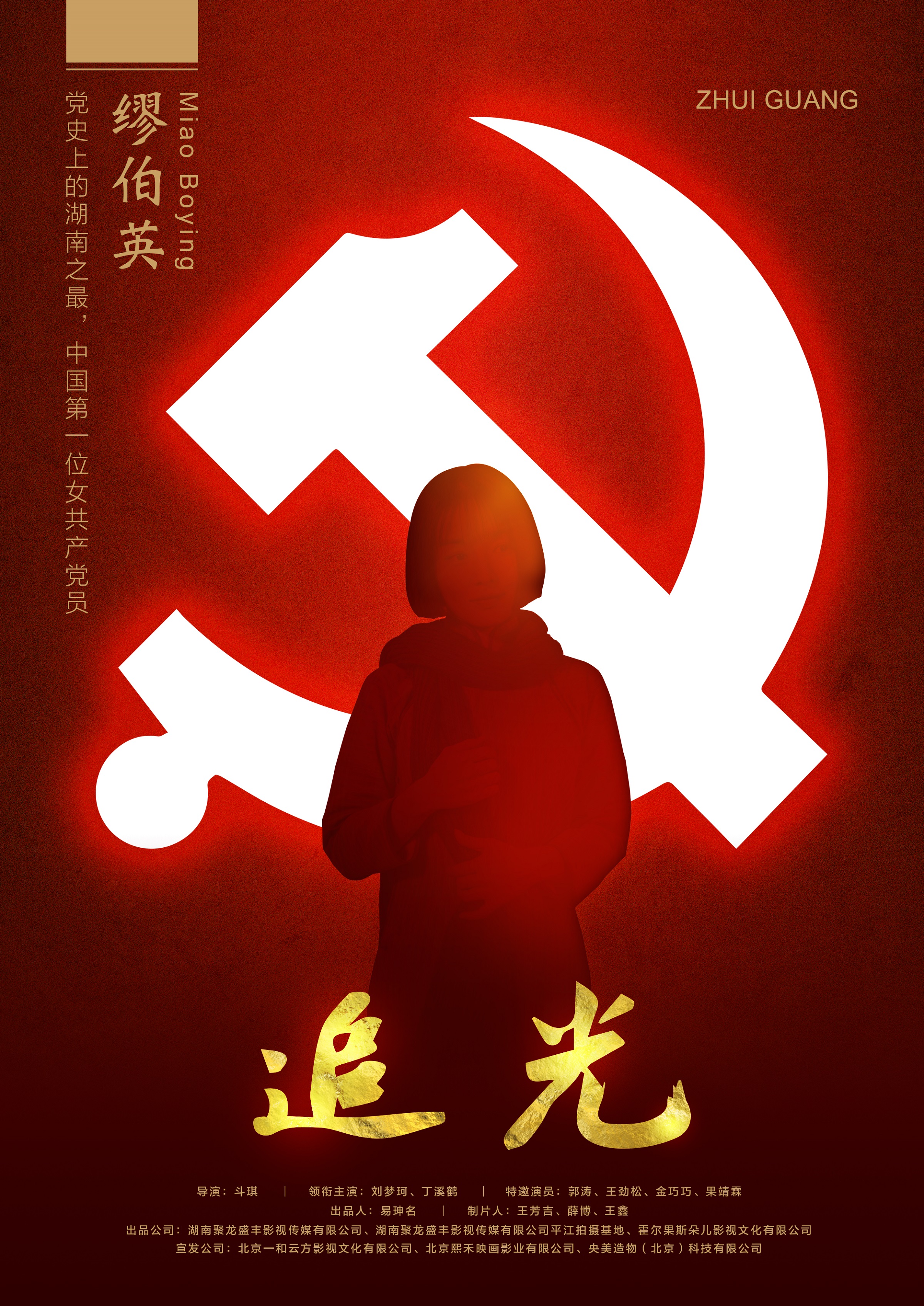 追光的海报-正式海报 中国大陆