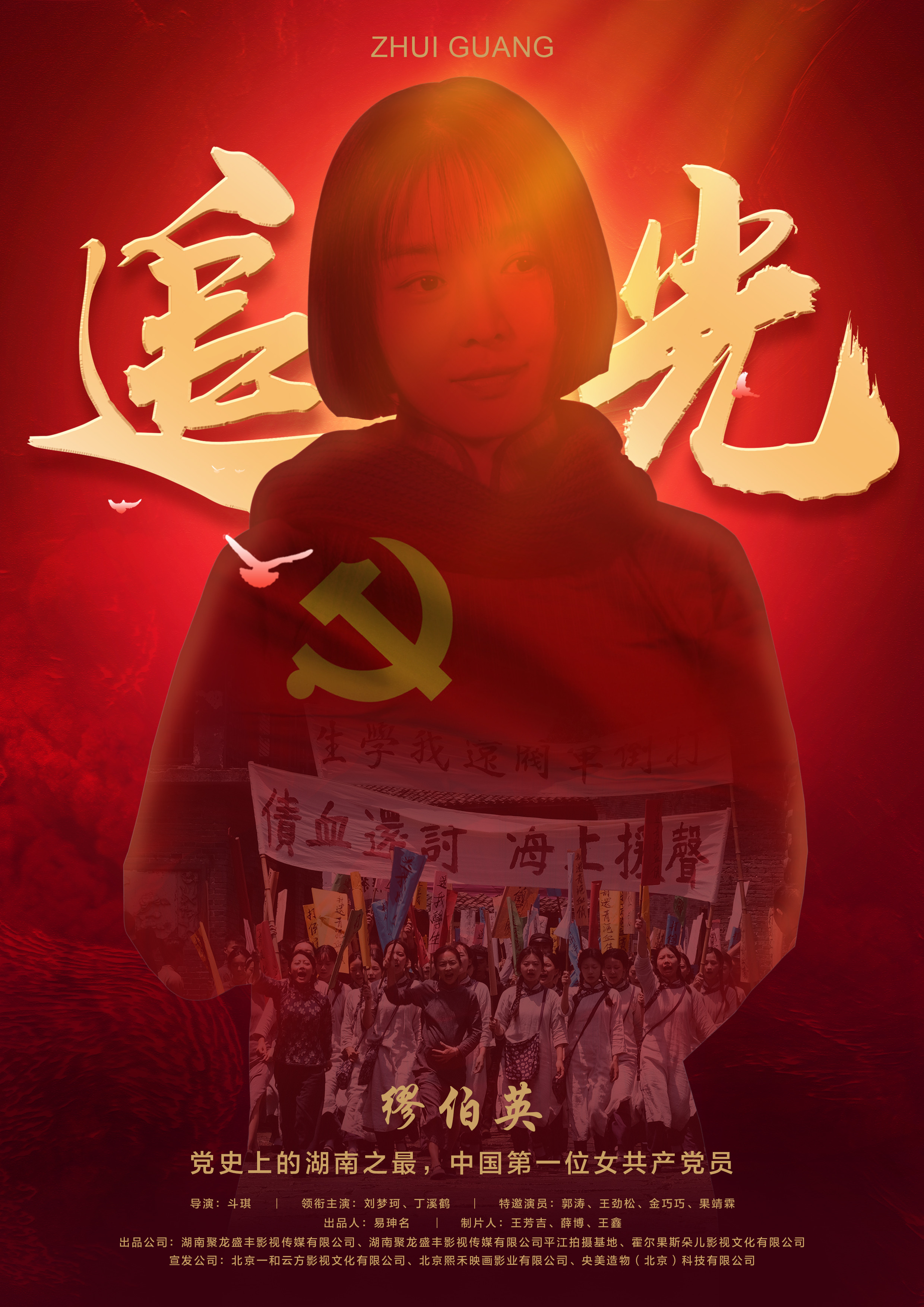 追光的海报-预告海报 中国大陆