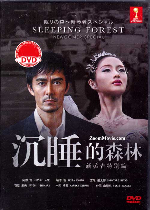 沉睡的森林剧照的剧照