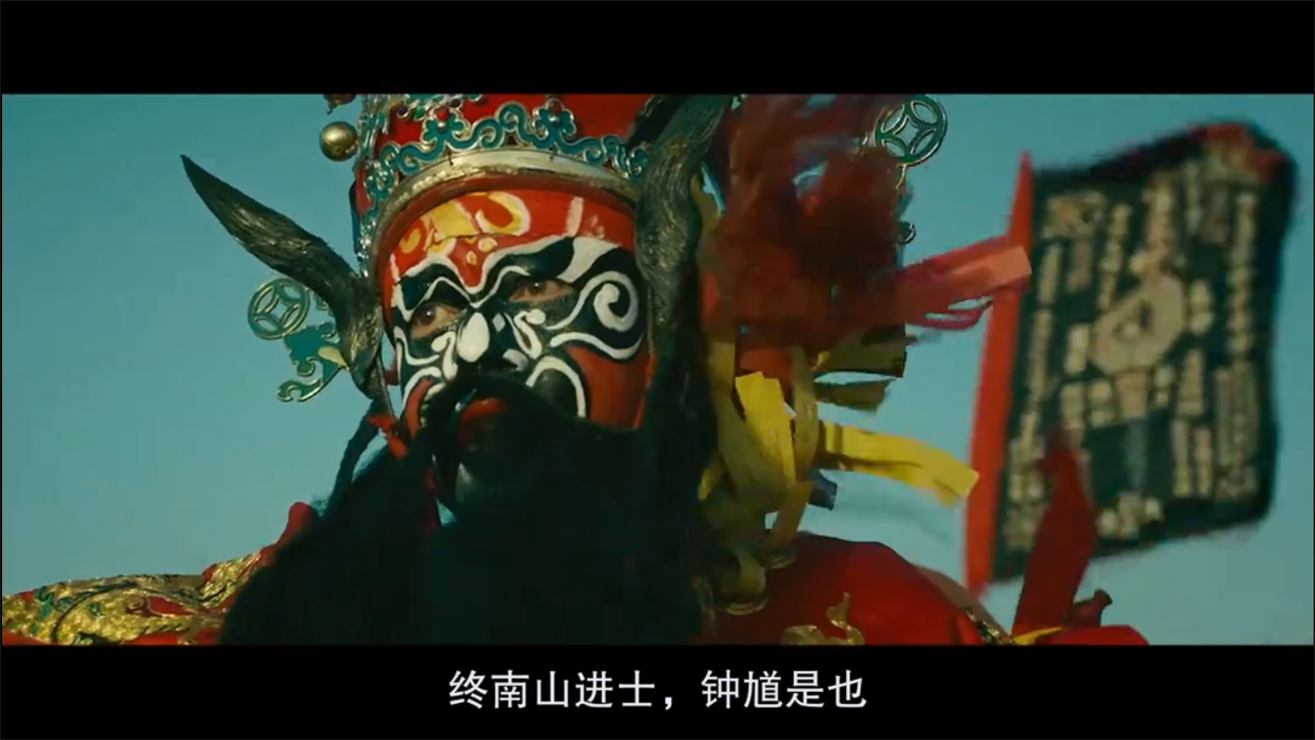 馗降：粽邪2剧照的剧照