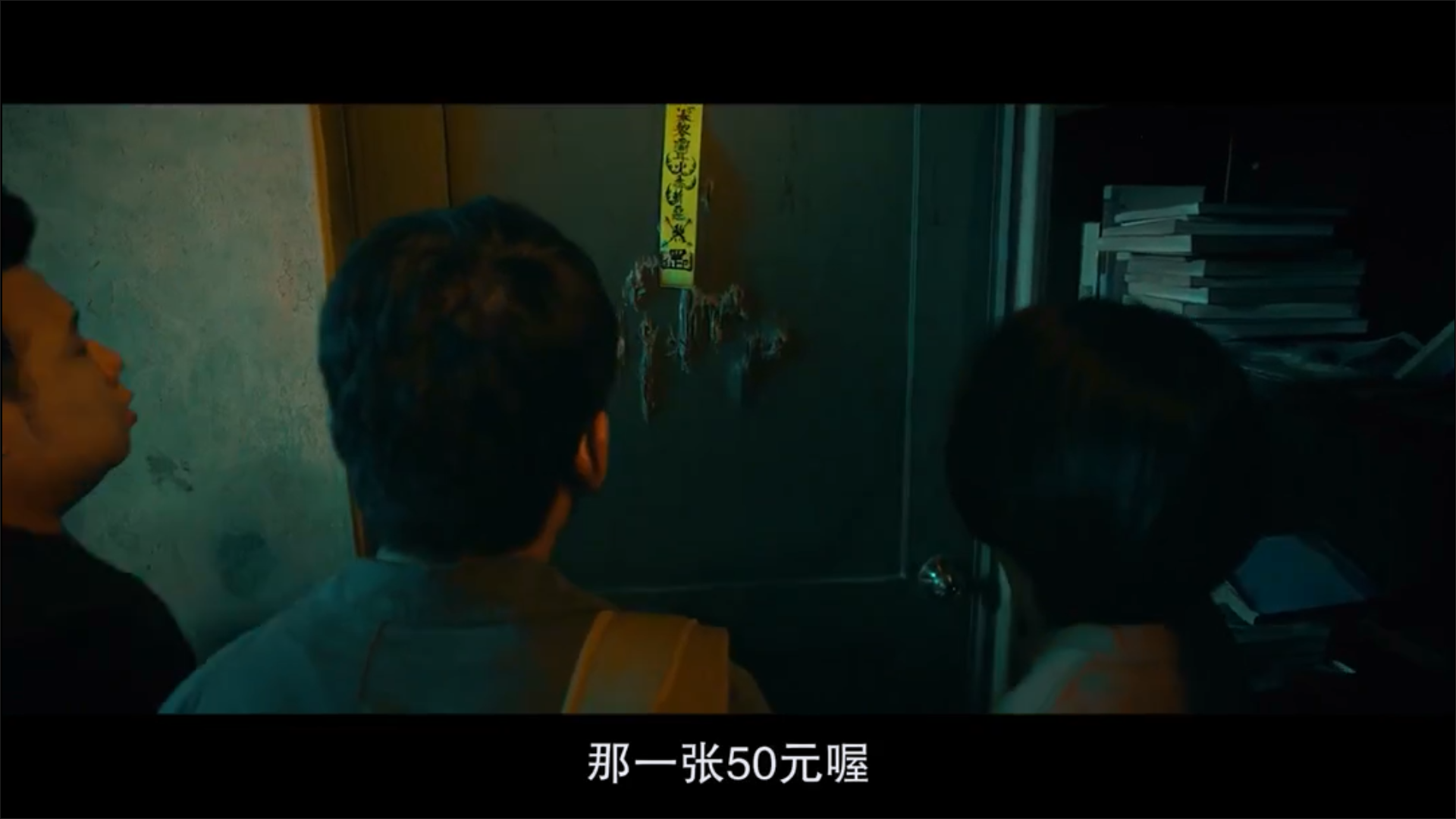 馗降：粽邪2剧照的剧照