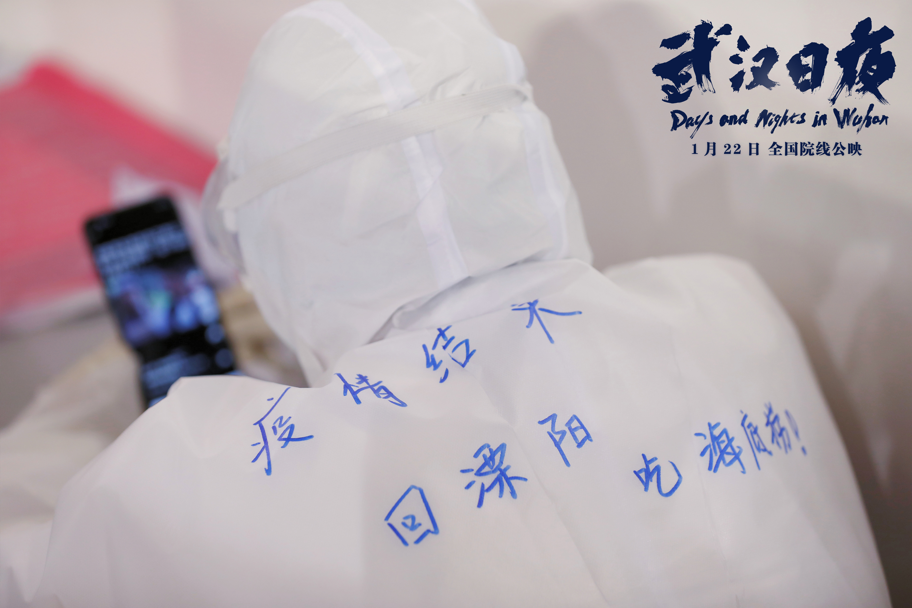武汉日夜剧照的剧照