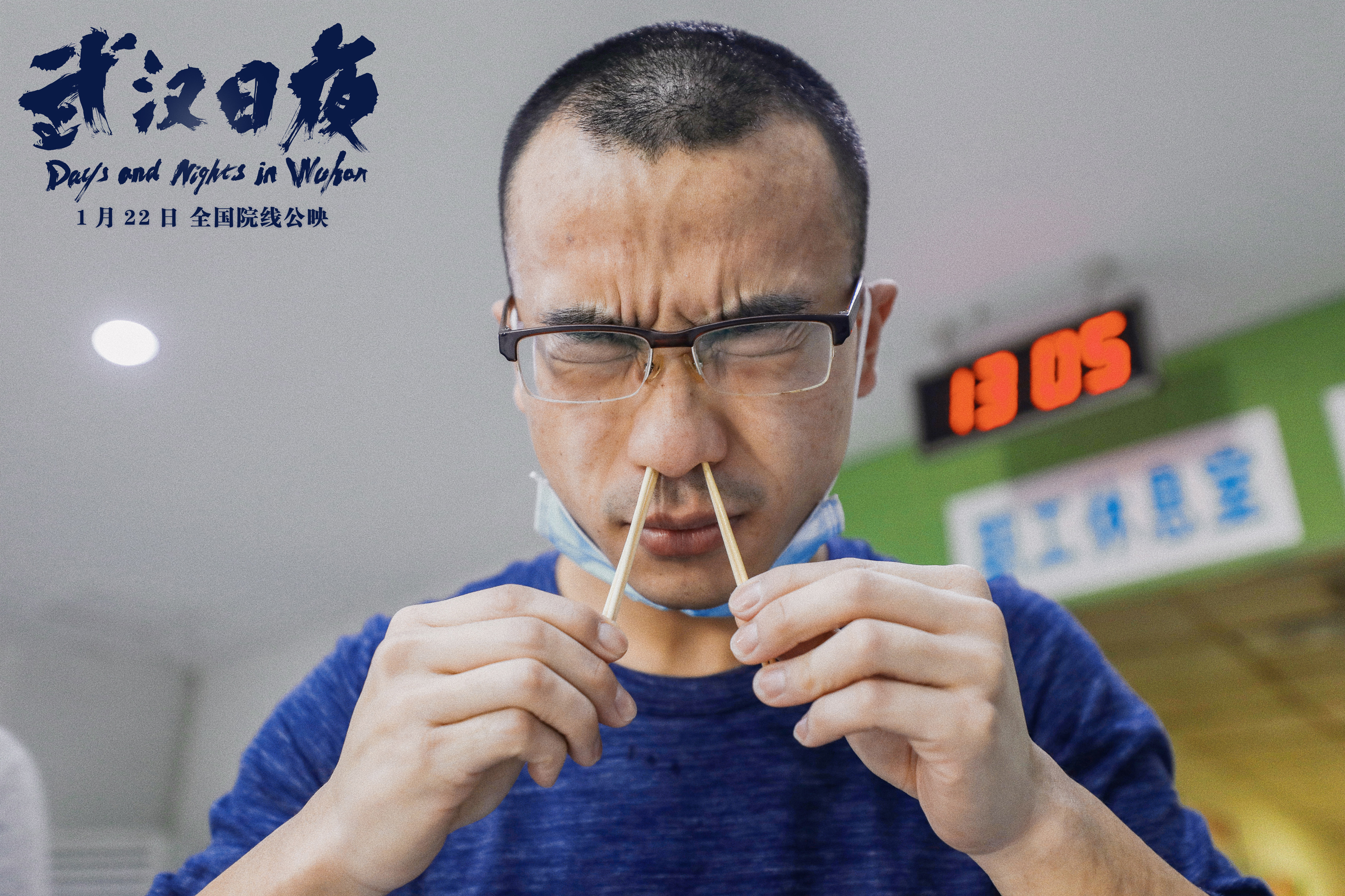 武汉日夜剧照的剧照