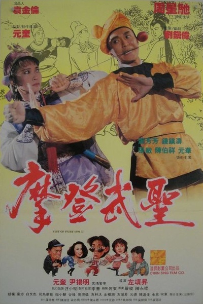 漫画威龙的海报-正式海报 台湾