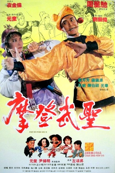 漫画威龙的海报-正式海报 台湾