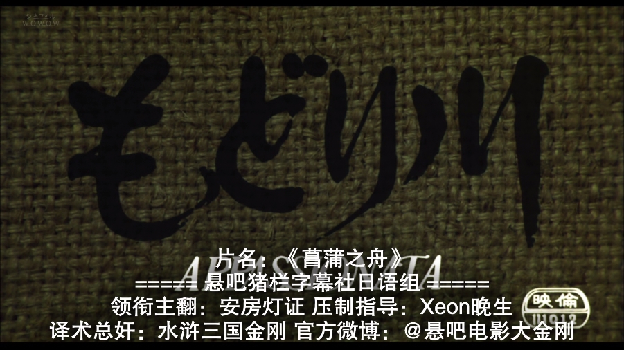 菖蒲之舟剧照的剧照