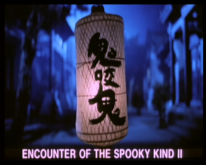 鬼咬鬼剧照的剧照