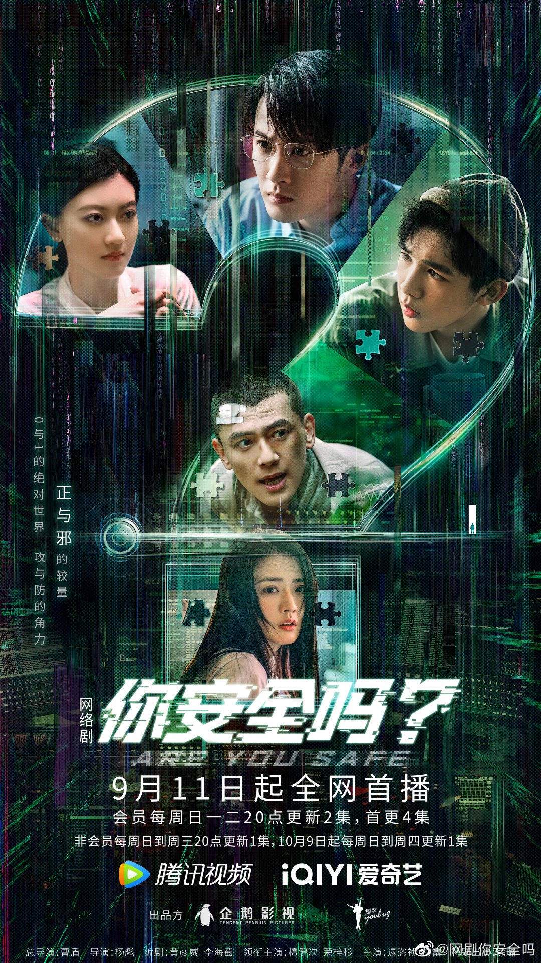 你安全吗？的海报-正式海报