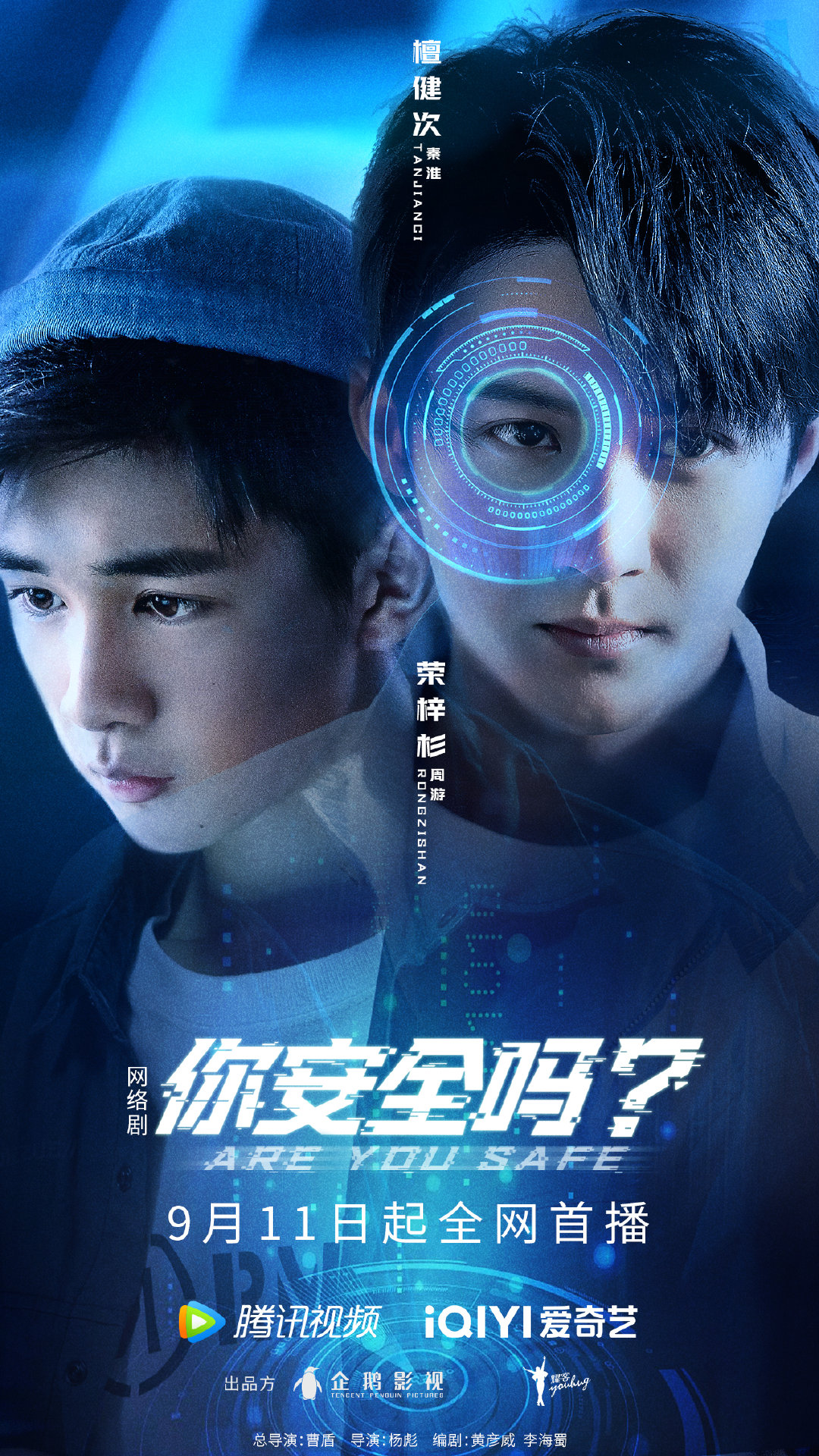你安全吗？的海报-正式海报