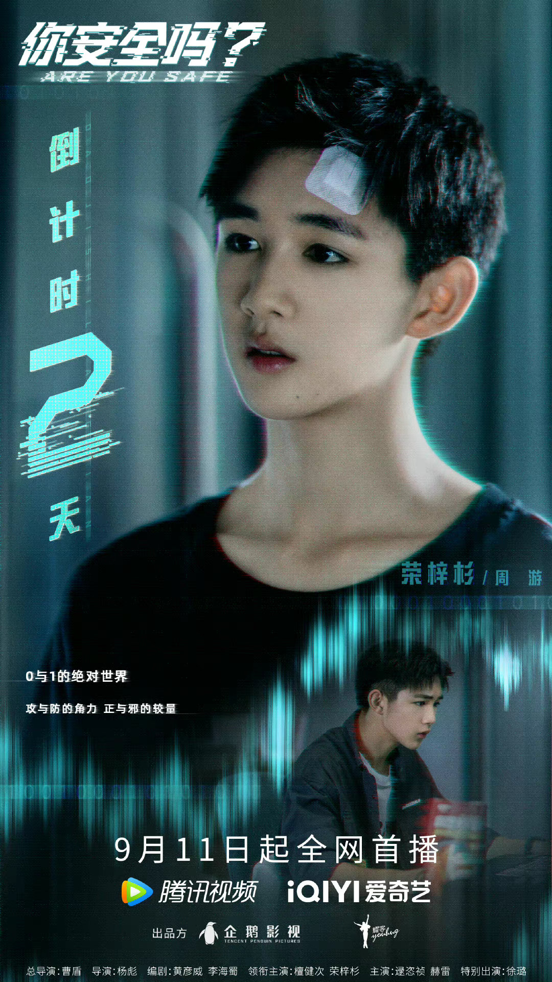 你安全吗？的海报-正式海报