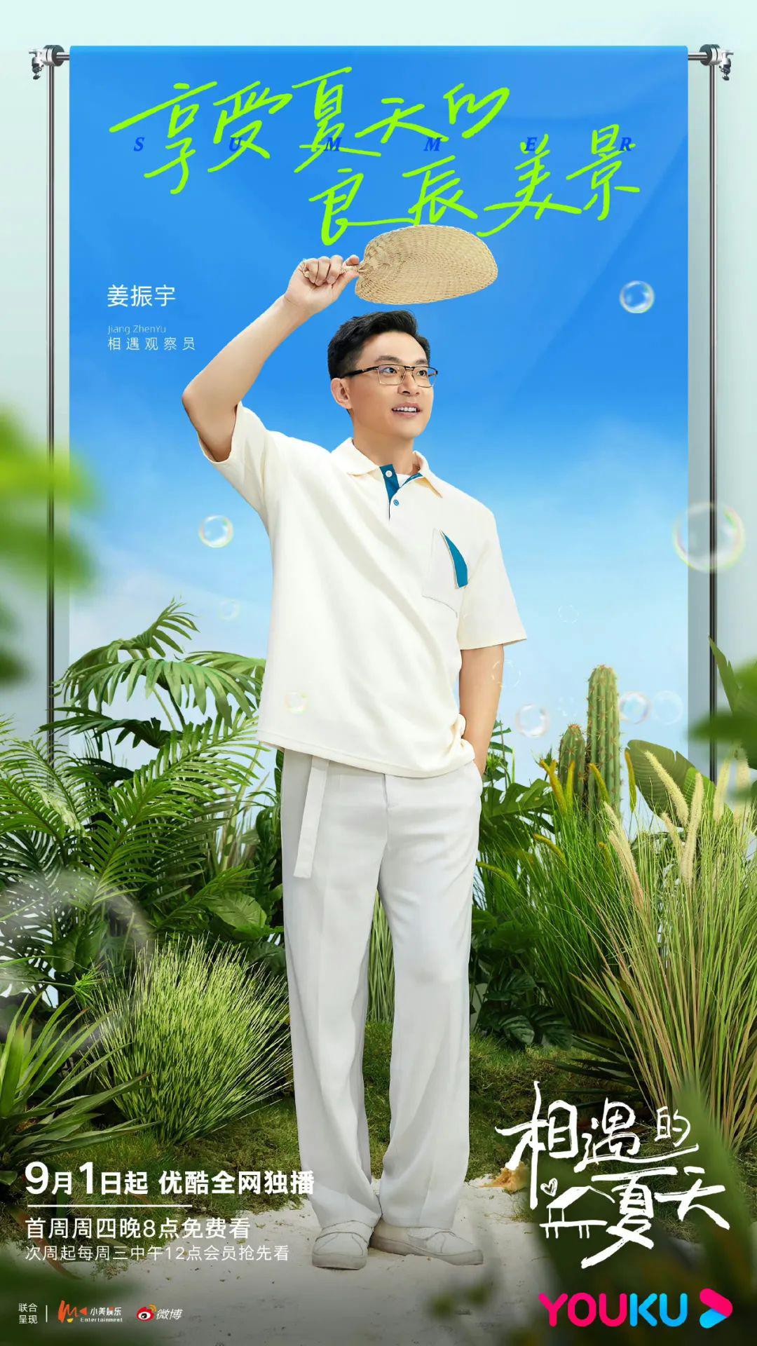 相遇的夏天的海报-正式海报
