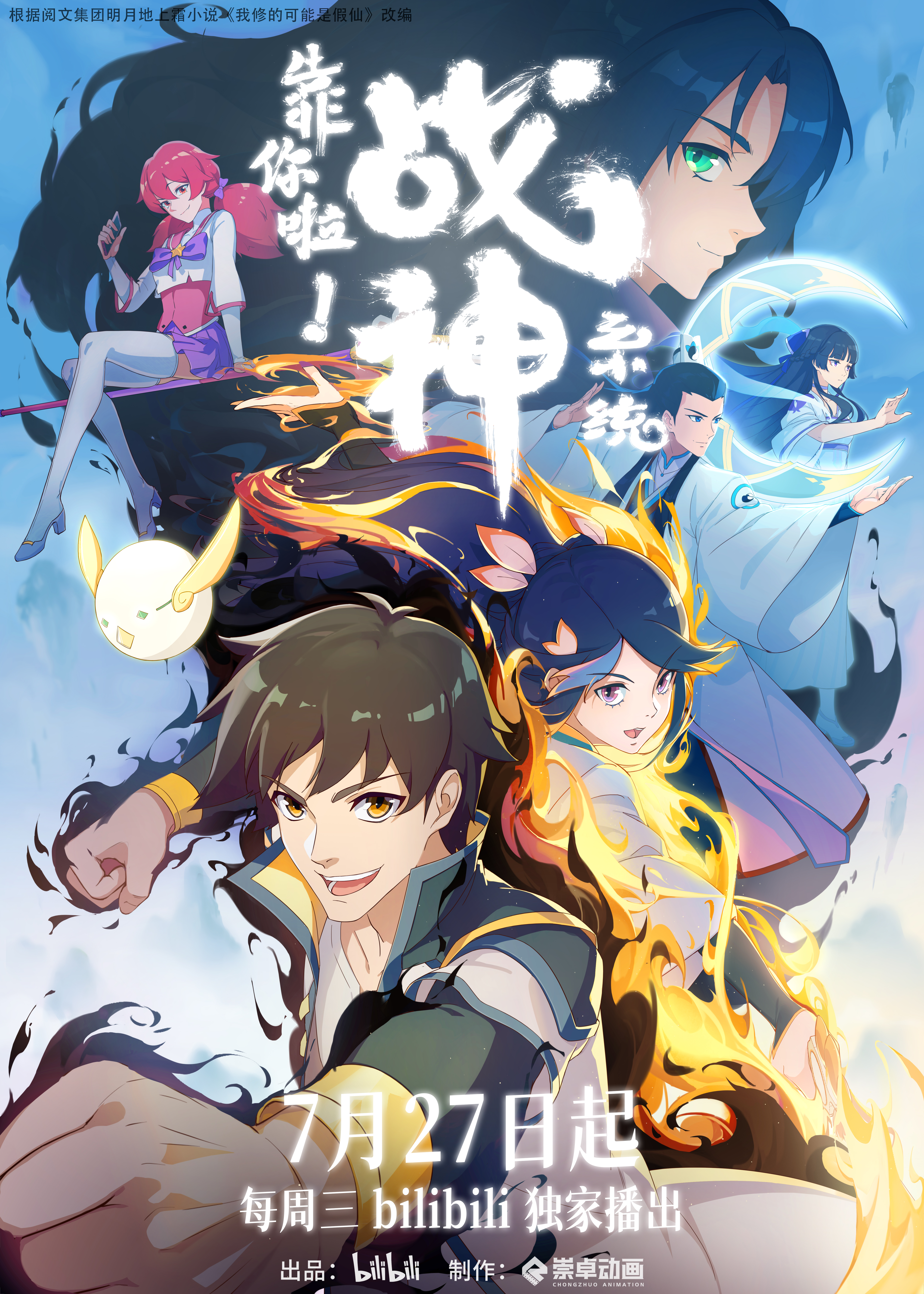 靠你啦！战神系统的海报-预告海报 中国大陆