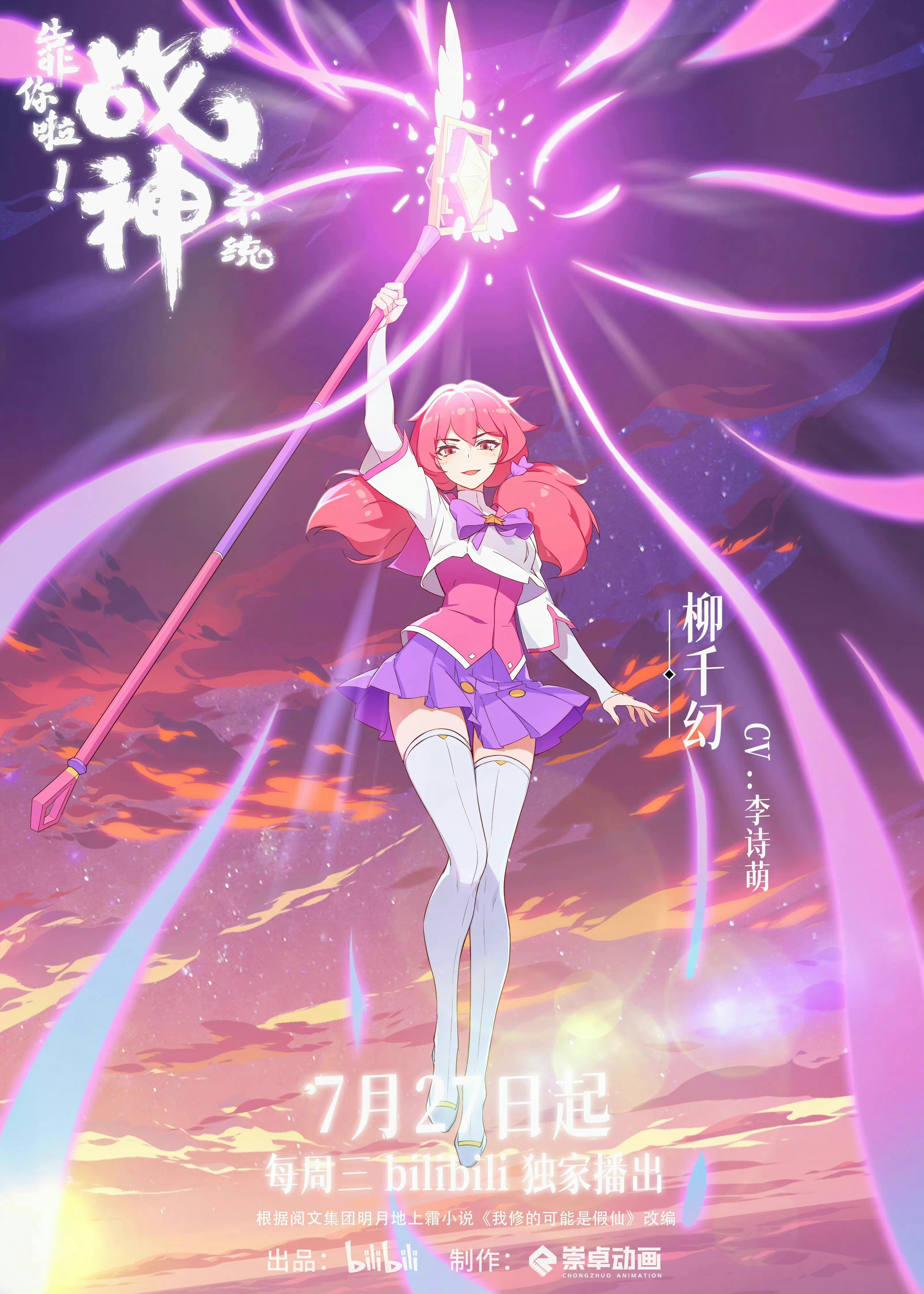 靠你啦！战神系统的海报-角色海报 中国大陆