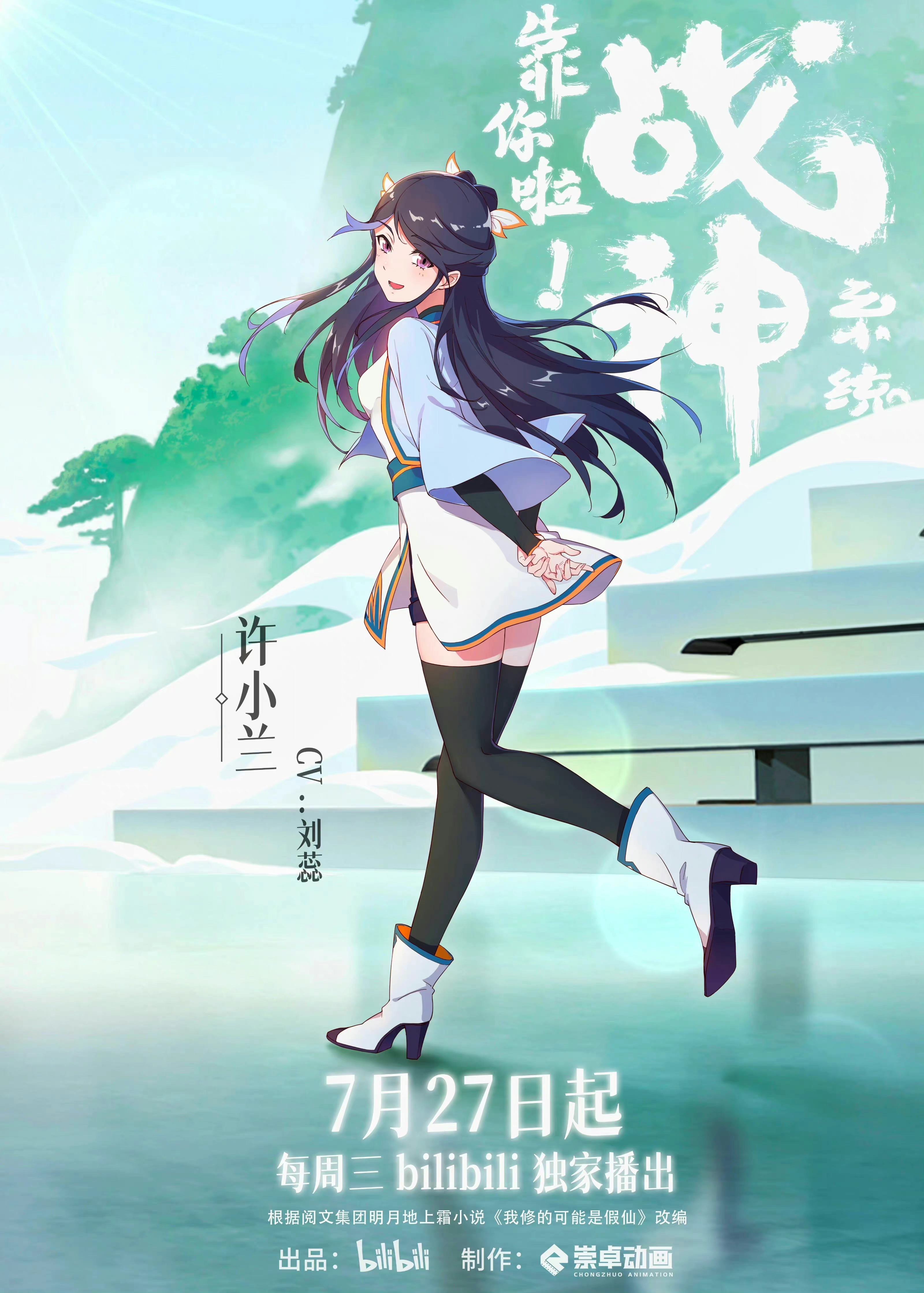 靠你啦！战神系统的海报-角色海报 中国大陆