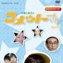 彗星公主2